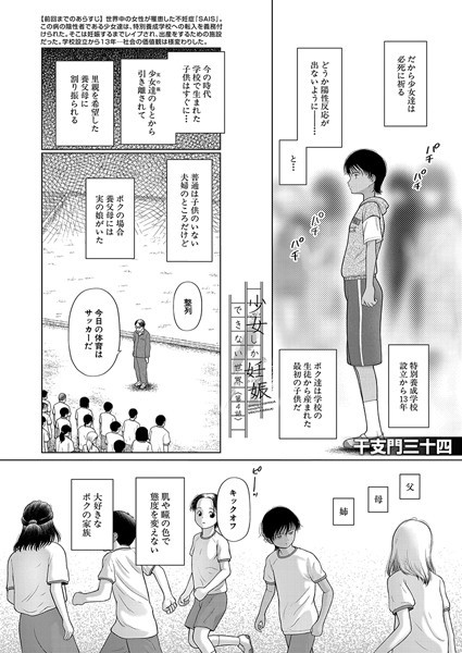 少女しか妊娠できない世界〈第4話〉 （干支門三十四）