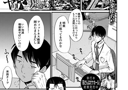 ヤリ穴の妻たち〈その3〉 （SINK）