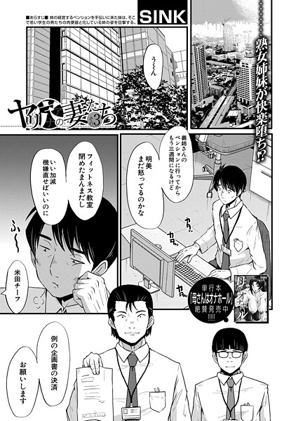 ヤリ穴の妻たち〈その3〉 （SINK）