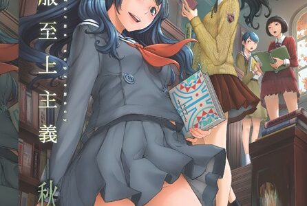 制服至上主義