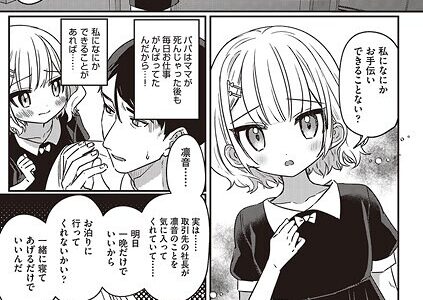 これはパパのため