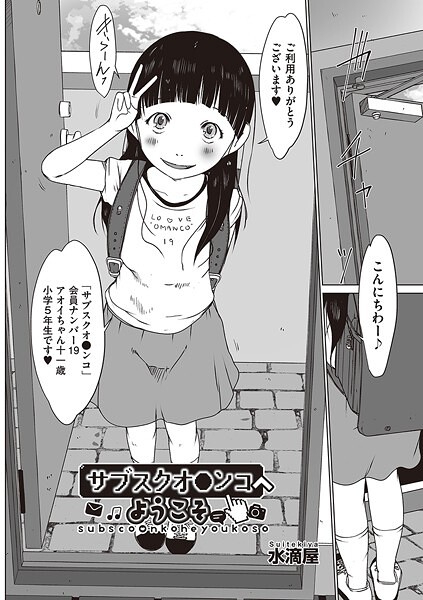 サブスクオ●ンコへようこそ