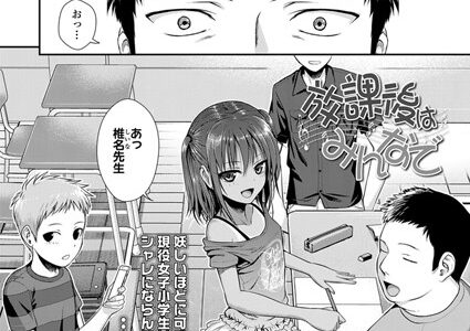 放課後はみんなで