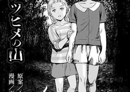 オオゲツヒメの山