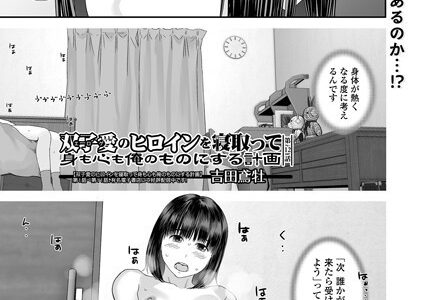 双子愛のヒロインを寝取って身も心も俺のものにする計画 第12話