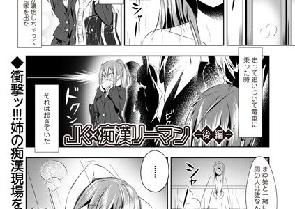JK×痴●リーマン ―後編―