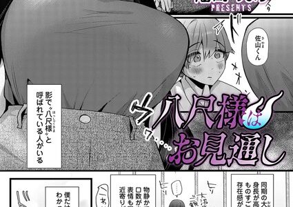 八尺様はお見通し