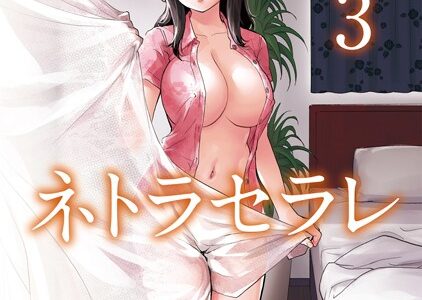 ネトラセラレ