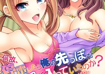 何故、停電したら俺の先っぽがギャルに入っていたのか？〜刺さっていたのは姉？妹？〜【合本版】
