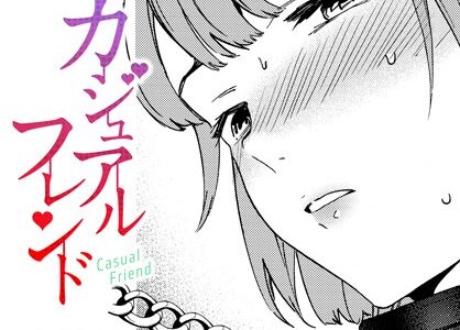 カジュアルフレンド