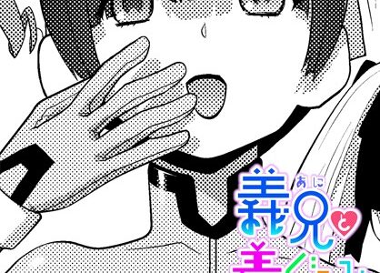 義兄と着ぐるみパーティー