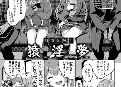 都市伝説！ 猿淫夢