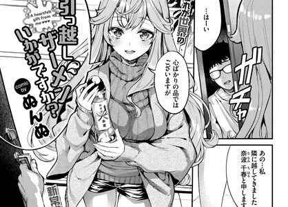 引っ越しザーメンいかがですか？