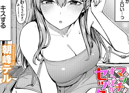 マッチングアプリですっぽかされた者同士がセックスする話