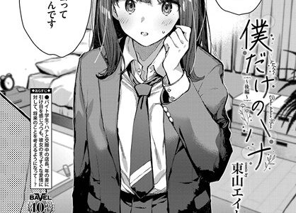 僕だけのハナ〜後編〜