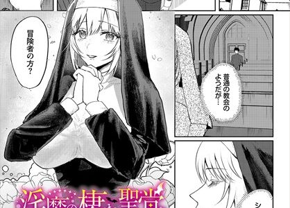 淫魔の棲む聖堂