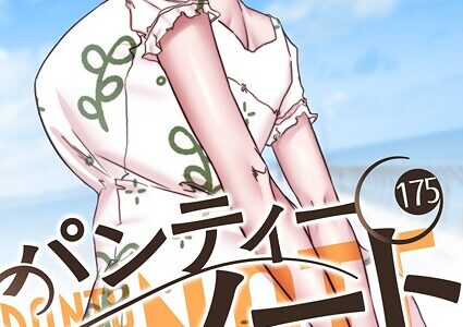 パンティーノート 〜下着で交わる秘密ごと〜（フルカラー） 175