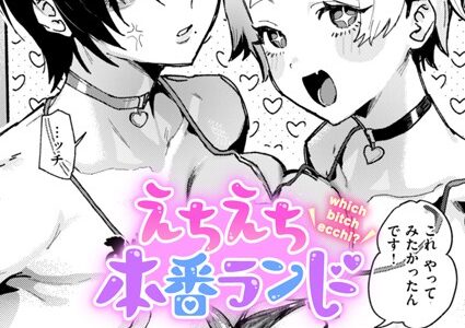 えちえち本番ランド