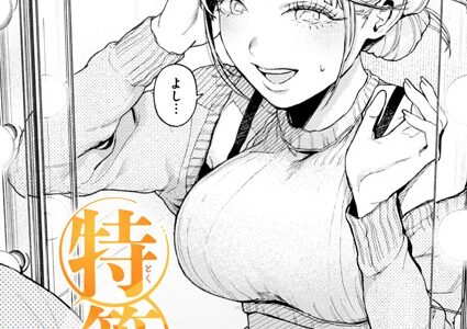 特等席