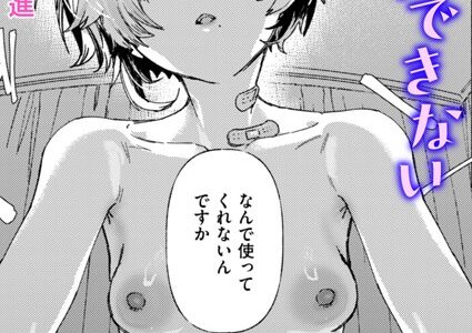 がまんできない