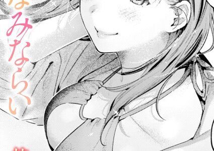 おとなみならい