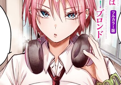 碓氷さんはストロベリーブロンド【フルカラー版】