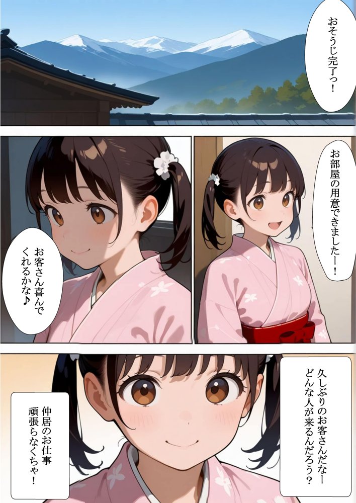 「仲居さんの気遣いが 素敵な旅館で、 またお世話になろう と思いました。」 エロ同人誌画像 001