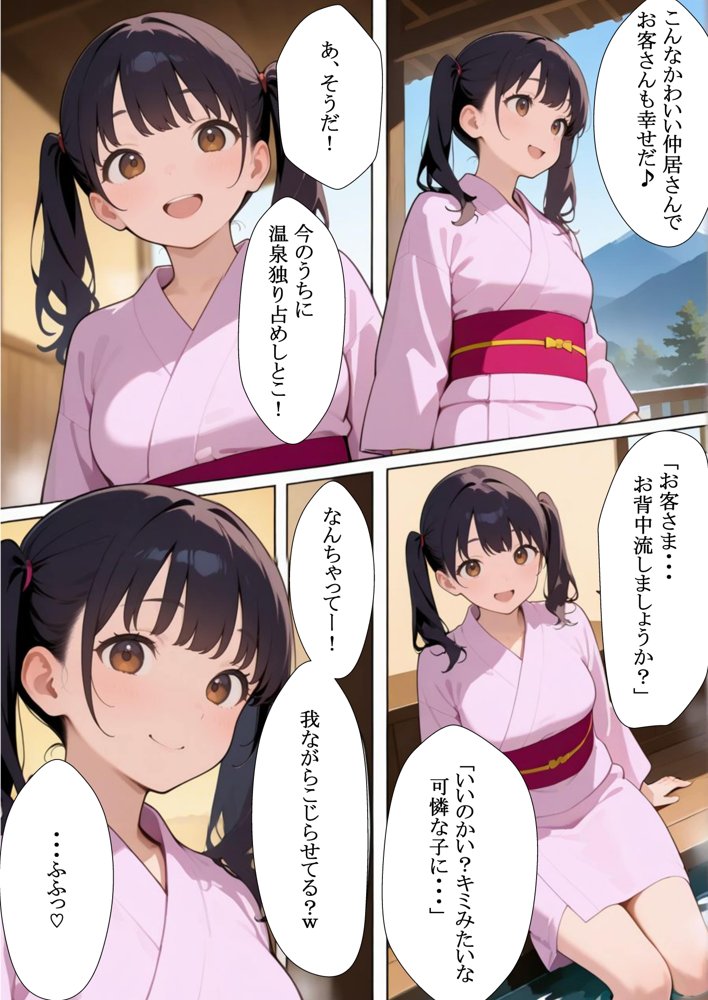 「仲居さんの気遣いが 素敵な旅館で、 またお世話になろう と思いました。」 エロ同人誌画像 002