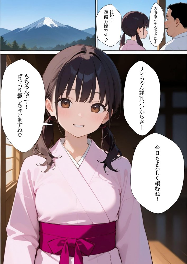 「仲居さんの気遣いが 素敵な旅館で、 またお世話になろう と思いました。」 エロ同人誌画像 004