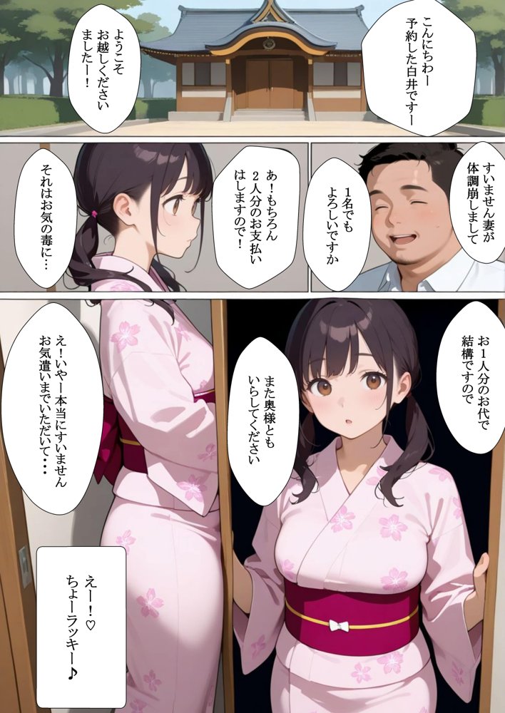 「仲居さんの気遣いが 素敵な旅館で、 またお世話になろう と思いました。」 エロ同人誌画像 005
