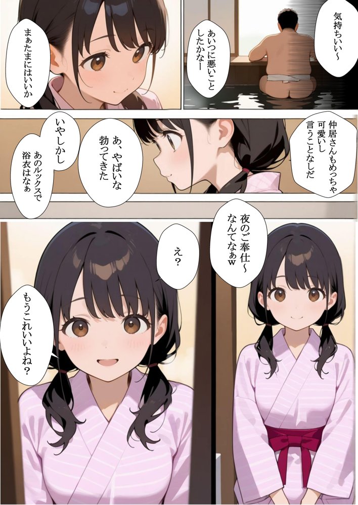 「仲居さんの気遣いが 素敵な旅館で、 またお世話になろう と思いました。」 エロ同人誌画像 008
