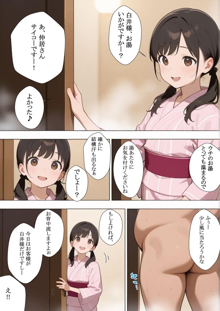 「仲居さんの気遣いが 素敵な旅館で、 またお世話になろう と思いました。」 エロ同人誌画像 009