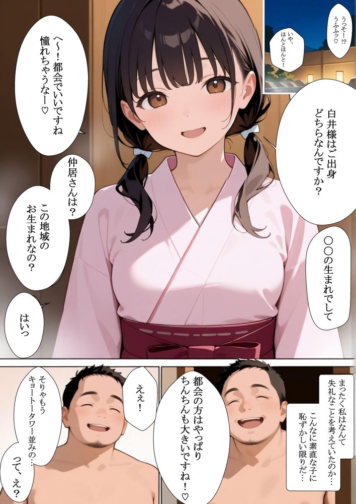 「仲居さんの気遣いが 素敵な旅館で、 またお世話になろう と思いました。」 エロ同人誌画像 011