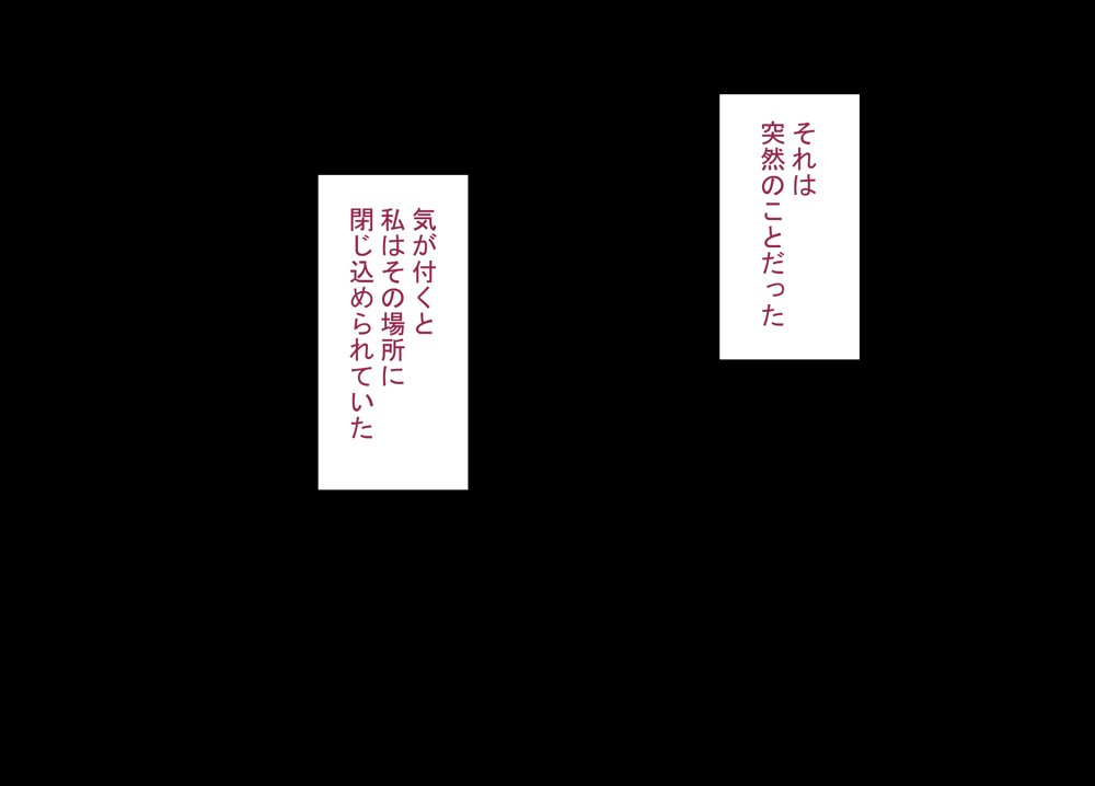 セックスしないと出られない部屋で巨根の元教師と一緒になった エロ同人誌画像 001