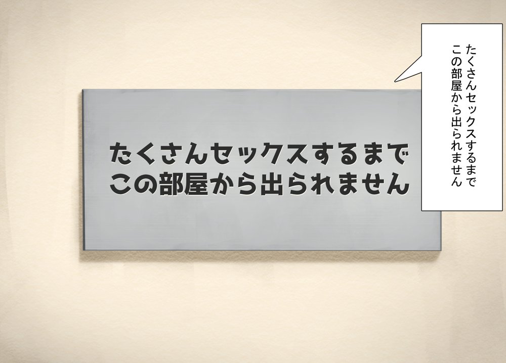 セックスしないと出られない部屋で巨根の元教師と一緒になった エロ同人誌画像 006