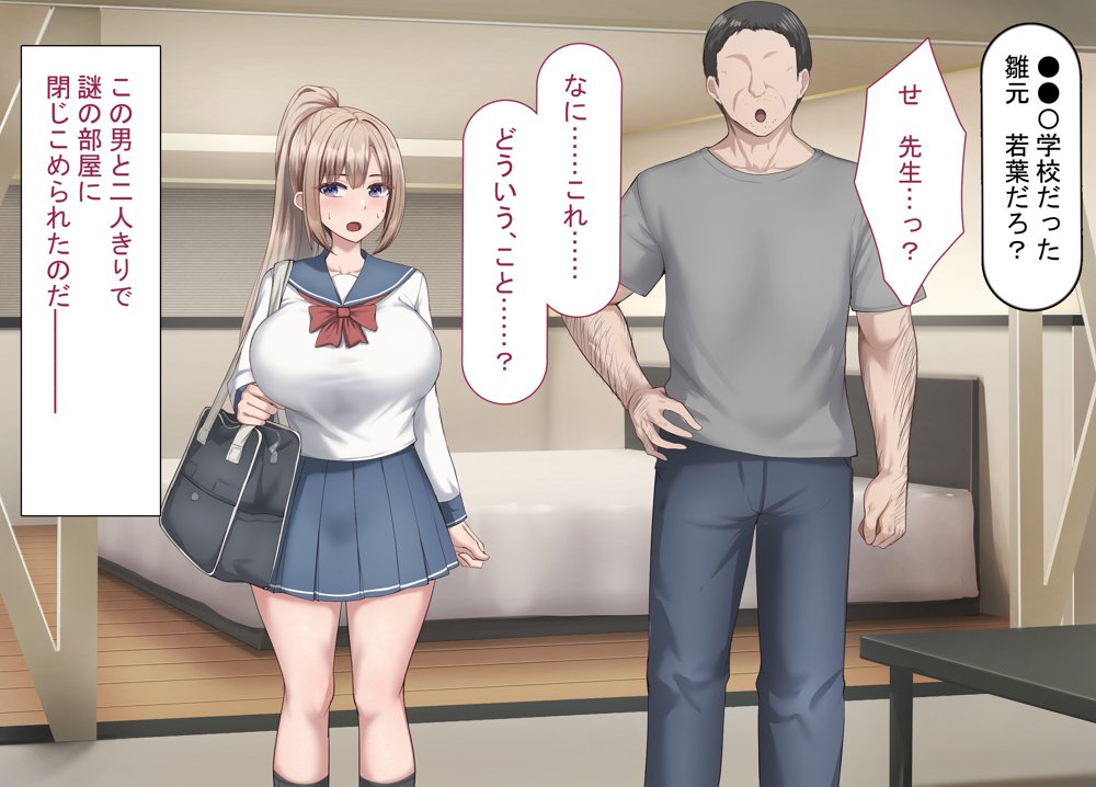 セックスしないと出られない部屋で巨根の元教師と一緒になった エロ同人誌画像 014