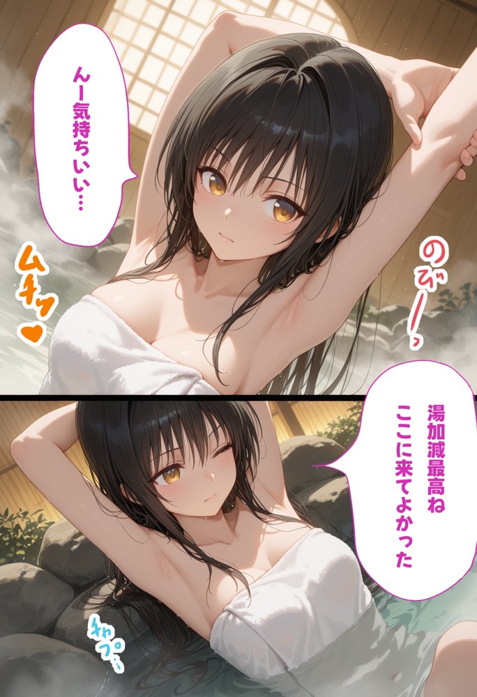 湯けむり 痴〇温泉 〜古〇川唯〜 エロ同人誌画像 003