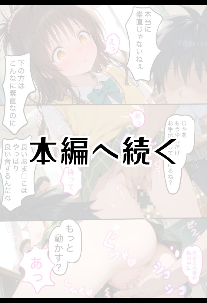 性活学園 結●美柑 クラスメイトとゼロ距離で仲良くなれました エロ同人誌画像 008