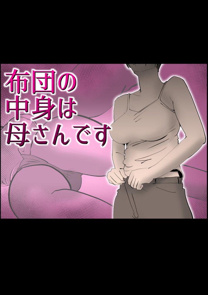 母子相〇総集編10 エロ同人誌画像 023