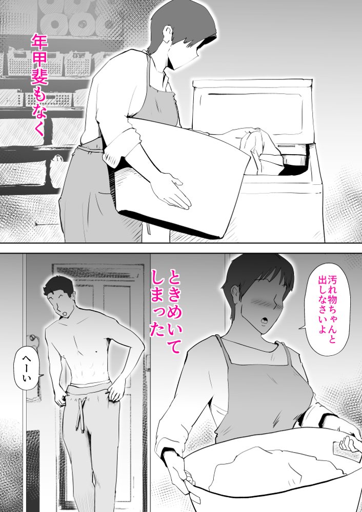 母子相〇総集編10 エロ同人誌画像 032