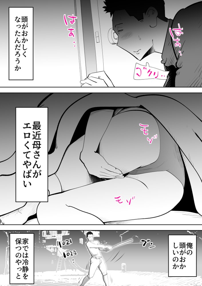 母子相〇総集編10 エロ同人誌画像 038
