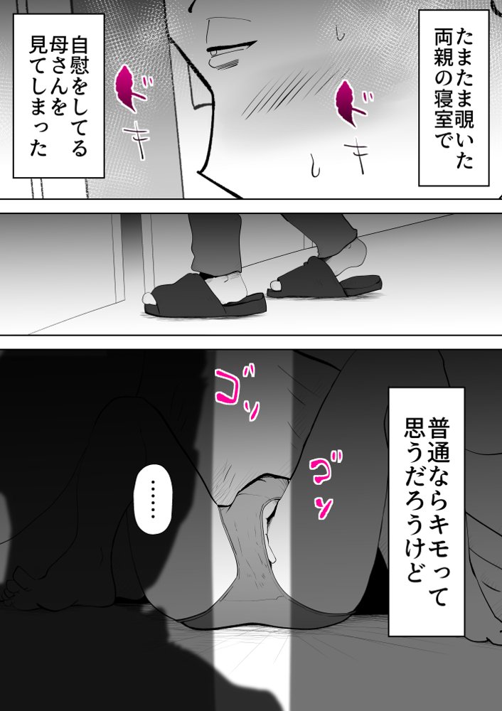母子相〇総集編10 エロ同人誌画像 040