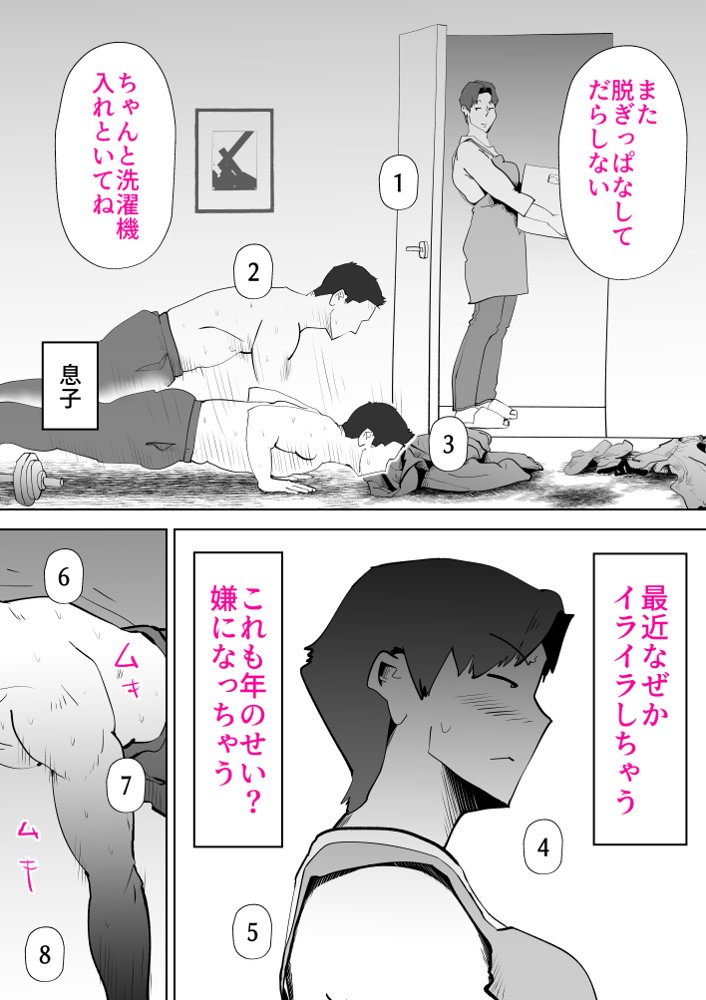 母子相〇総集編10 エロ同人誌画像 024