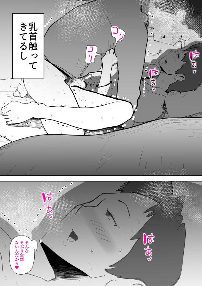 母子相〇総集編10 エロ同人誌画像 052