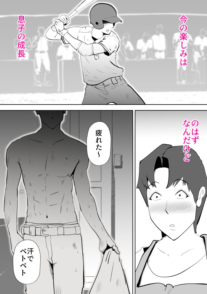 母子相〇総集編10 エロ同人誌画像 030