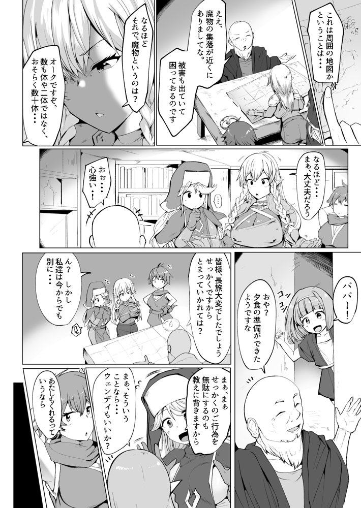 ふたなりに堕ちた聖女 総集編 エロ同人誌画像 149
