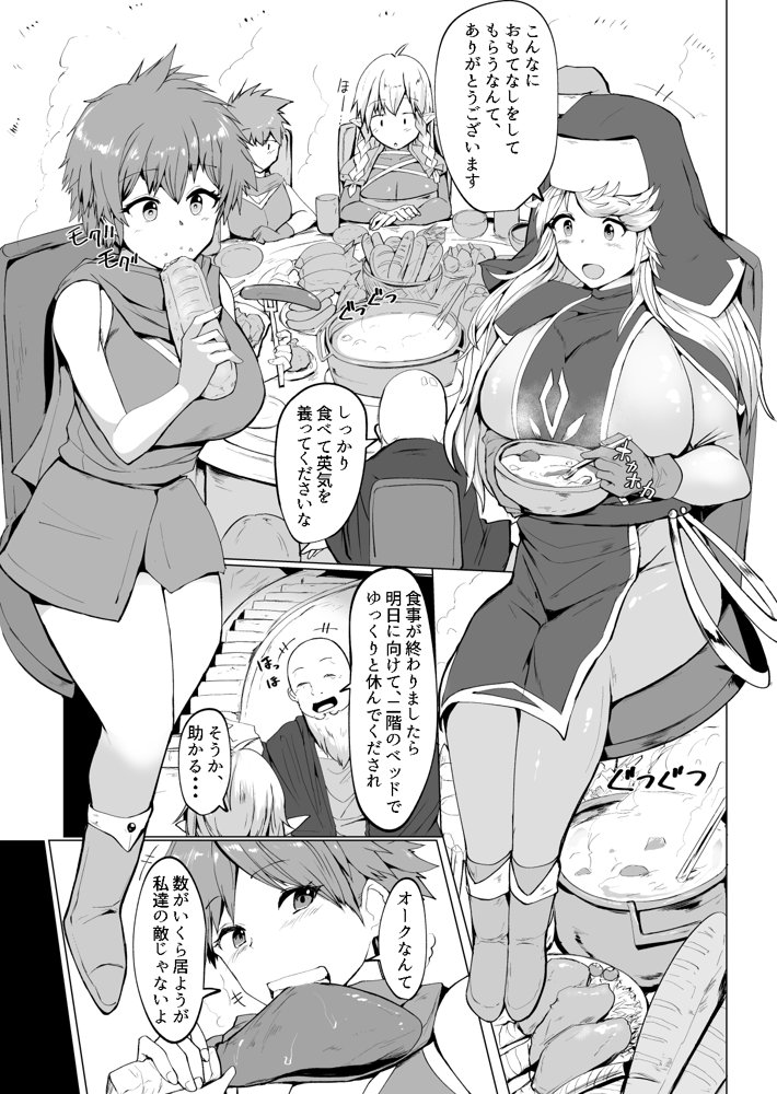 ふたなりに堕ちた聖女 総集編 エロ同人誌画像 150