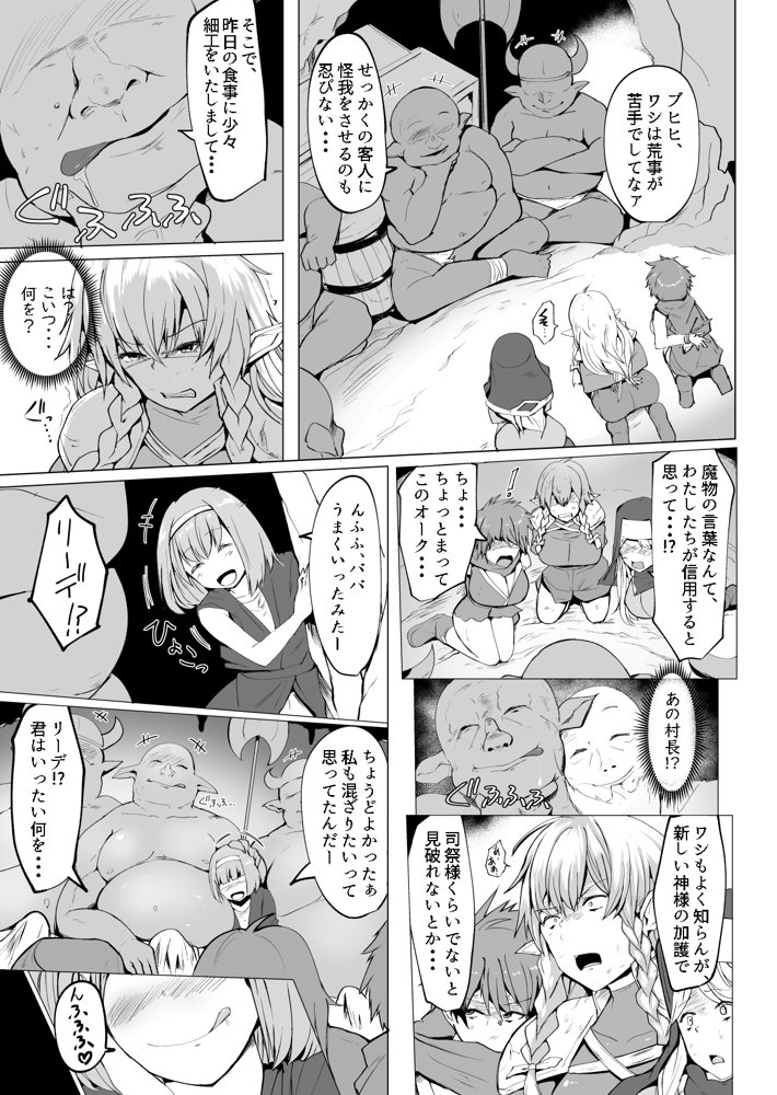 ふたなりに堕ちた聖女 総集編 エロ同人誌画像 152