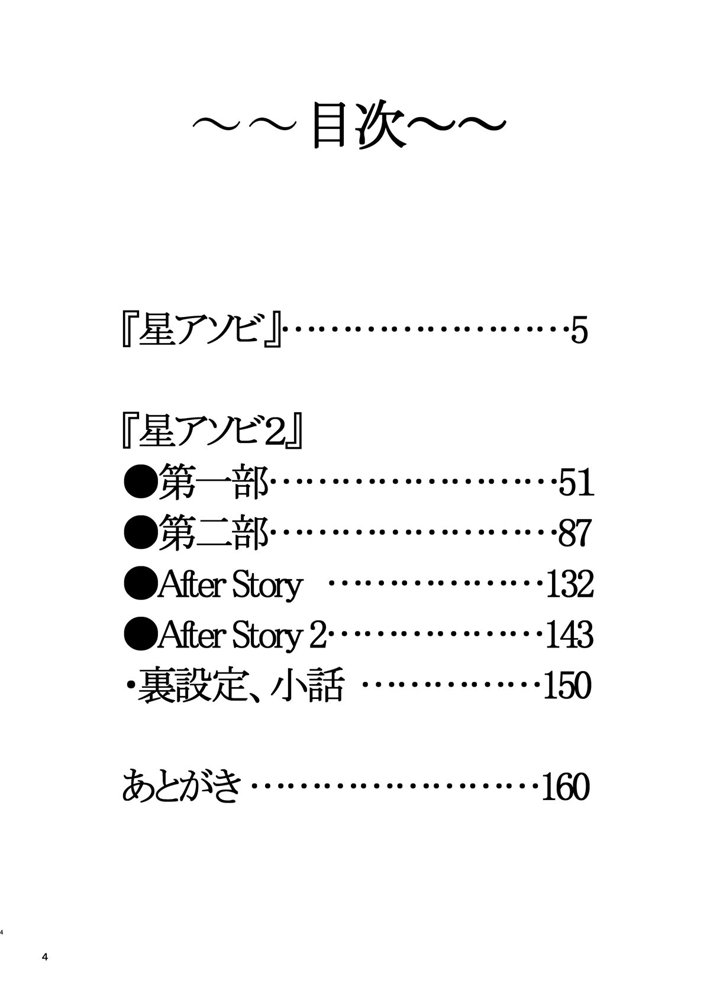 星アソビ1＋2_DL版 エロ同人誌画像 002