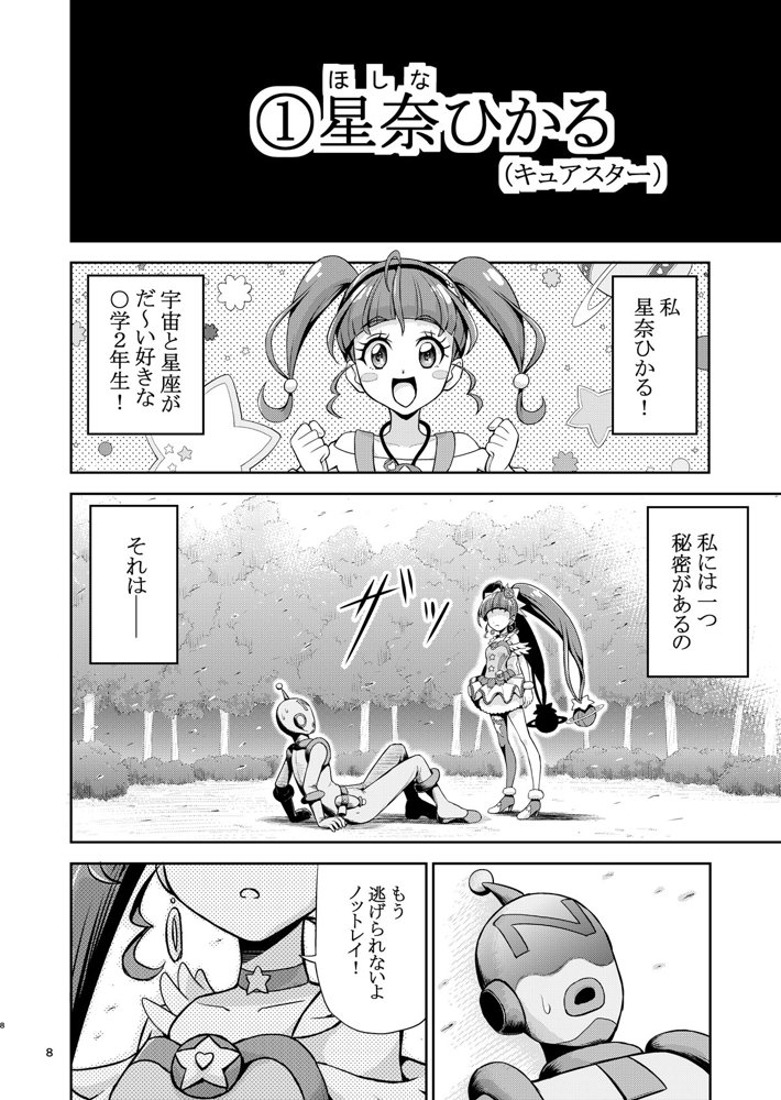 星アソビ1＋2_DL版 エロ同人誌画像 005